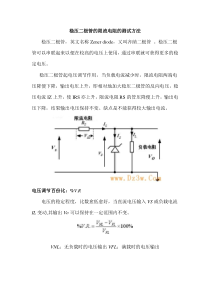 稳压二极管限流电阻如何选择