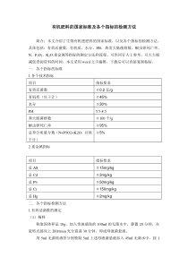 有机肥料国家标准及各个指标的检测方法