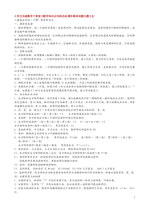 小学五年级数学下册复习教学知识点归纳总结