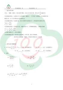 分式复习教案