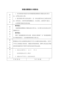 除数是整数的小数除法教学设计苏教版教案