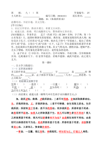 鱼我所欲也导学案