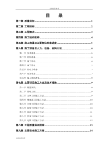 小区住宅楼改造工程施工组织设计方案