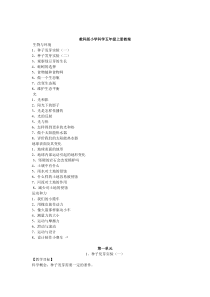 五年级科学上册教案