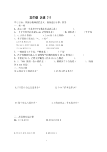 五年级第一学期数学新思维训练