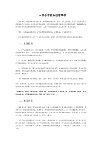 人流前后注意事项