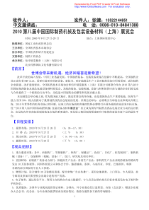 XXXX第八届中国国际制药机械及包装设备材料（上海）展览会