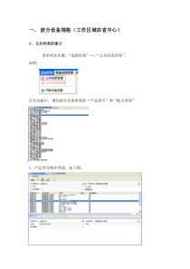 新波分系统用户操作说明书v1.0