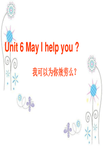 四年级上英语课件-Unit 6 May I help you-湘鲁版【小学学科网】