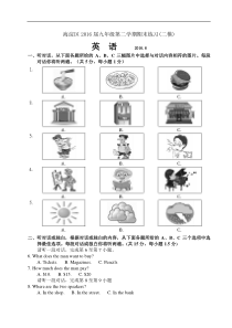 北京市海淀区2016年中考二模英语试题及答案(纯word版含官方参考答案及评分标准)