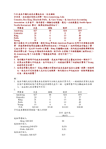 5-16成本平稳化或花生酱成本法