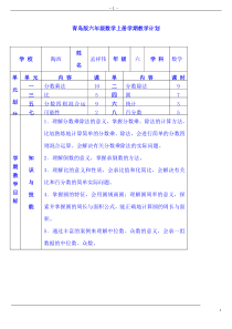 青岛版小学数学六年级上册全册教案[1]