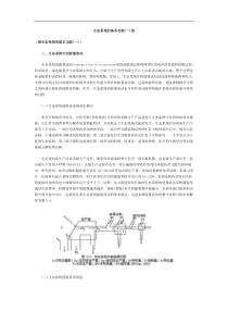 生态系统的基本功能(一)续.