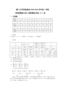 10-11(1)管理数量方法模拟C参考答案