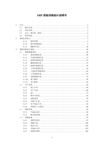 ERP系统详细设计说明书