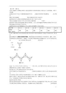 高三化学专题检测卷(十四)专题七物质结构与性质(含解析)