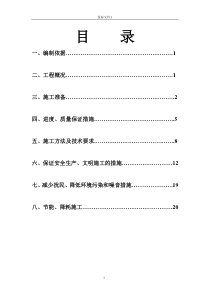 园林绿化施工组织设计(吕林陪标)