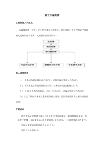 安防监控施工方案