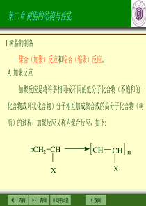 包装材料学--何新快 第02章 树脂的结构与性能