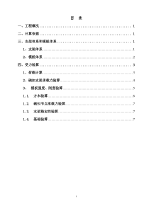 现浇连续箱梁碗扣支架搭设方案及验算