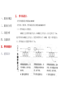 停车场设计