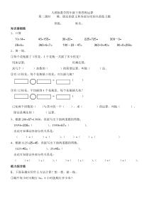 人教版四年级下册第一单元乘除法的意义和各部分的关系练习题