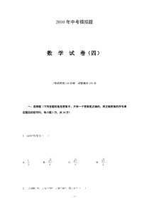 10年中考数学模拟试题及答案(4)