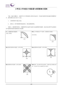 小学阴影部分求面积