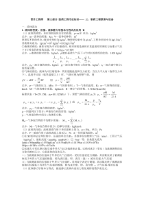 XXXX药学中级工程师-医药工程专业知识-制药工程原理与设备