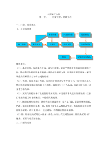 学校改造主要施工方案