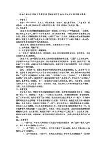 部编人教版七年级下名著导读《骆驼祥子》知识点梳理及练习题含答案