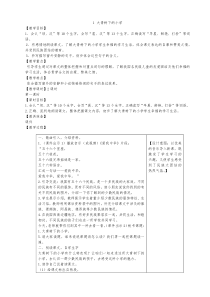 部编人教版三年级上册语文全册教案(2018最新改版)改