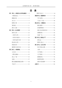 北师大版小学数学四年级下册精品教案--全册