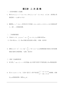 数学竞赛第三讲 二次函数