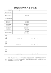 XXXX药监局要求的gsp表格