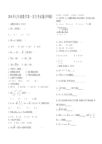 2016年沪科版七年级数学下册第一次月考试题及答案