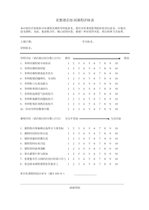 666酒店培训课程评核表