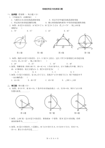 圆的切线综合练习题与答案(2018)