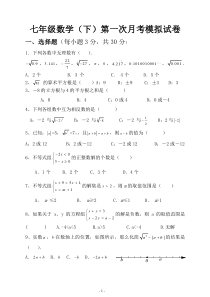 沪科版七年级数学(下)第一次月考试卷