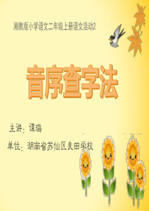 微课《音序查字法》课件11