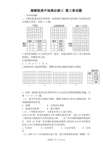 湘教版高中地理必修三 第三章试题