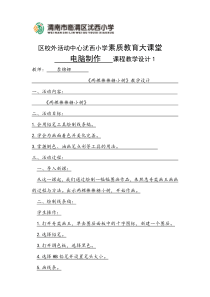 《两棵棒棒糖小树》教学设计