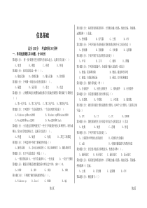 2017初中信息技术考试模拟试题(免费)含答案