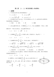 第二章 圆锥曲线与方程  2.1、2.2单元检测A卷