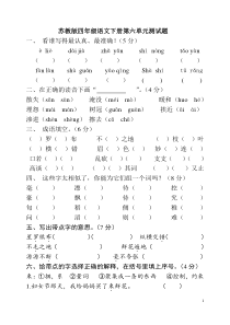 苏教版四年级语文下册第六单元测试题