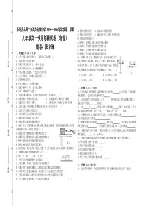 新人教版八年级下学期物理第一次月考试题及答题卡