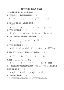 新人教版八年级数学(下)第十六章《二次根式》单元目标测试题