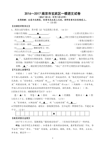 2016～2017南京市玄武区一模语文试卷