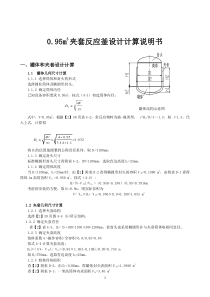 夹套反应釜设计