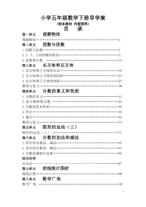 2015人教版五年级数学下册导学案全册